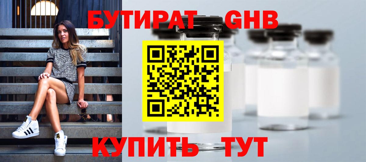 Бутират оксибутират  Вход с VPN  Зима 