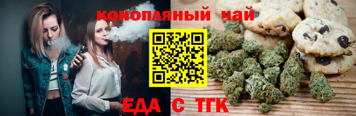 Еда ТГК конопля  Вход с VPN  Зима 