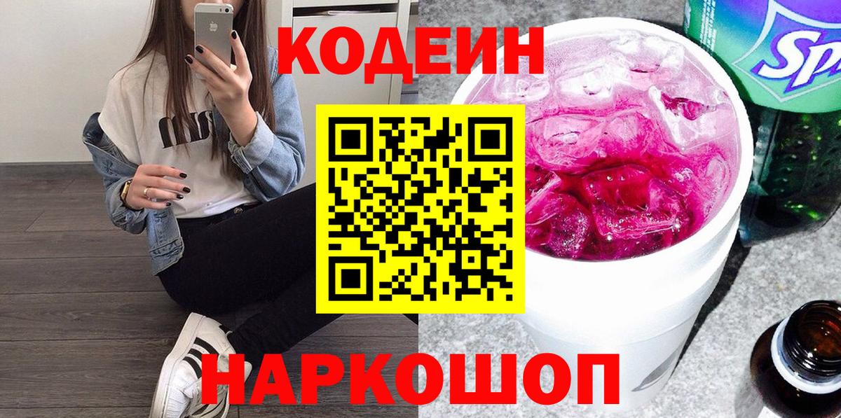 Кодеин напиток Lean (лин)  Вход с VPN  Зима  Codein напиток Lean (лин) 