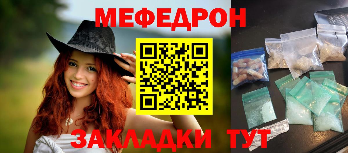 Меф мяу мяу мука Зима