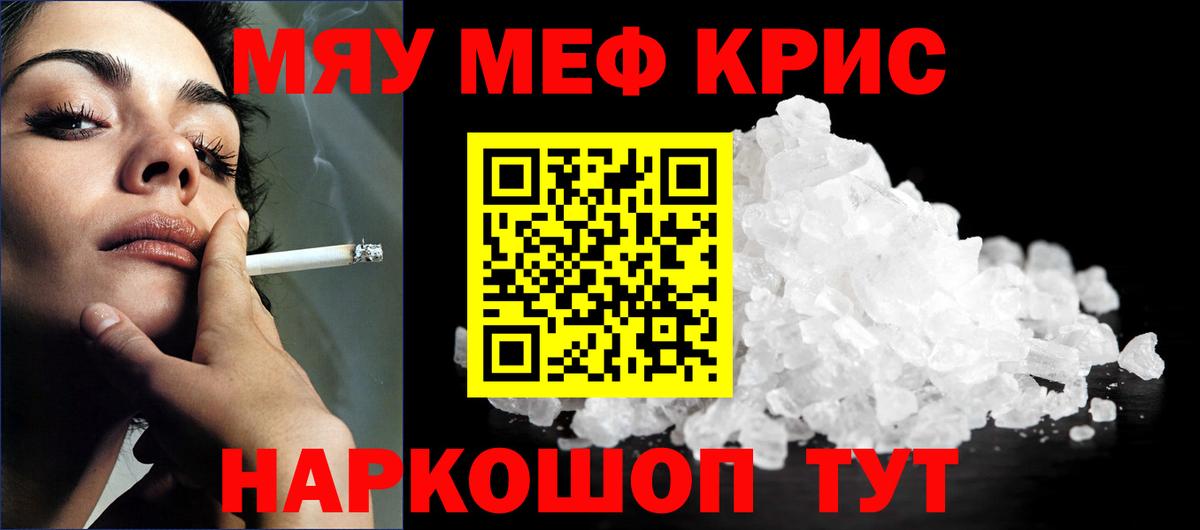 Мефедрон мука  Вход с VPN  МЯУ-МЯУ  Зима  МЕФ мяу мяу  МЯУ-МЯУ 